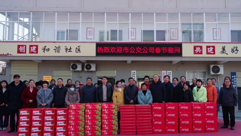 市公交公司開(kāi)展春節(jié)前走訪(fǎng)慰問(wèn)活動(dòng)